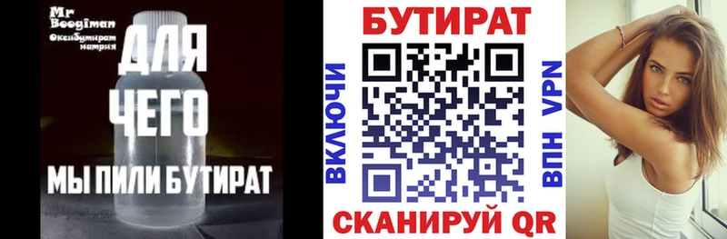 Бутират GHB  Купить закладки  Кувандык 